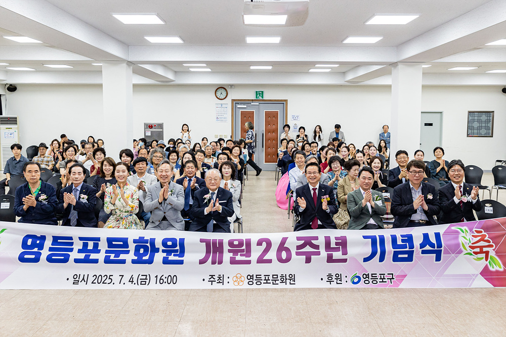 2025 개원26주년 기념행사