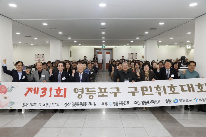 제31회구민휘호대회