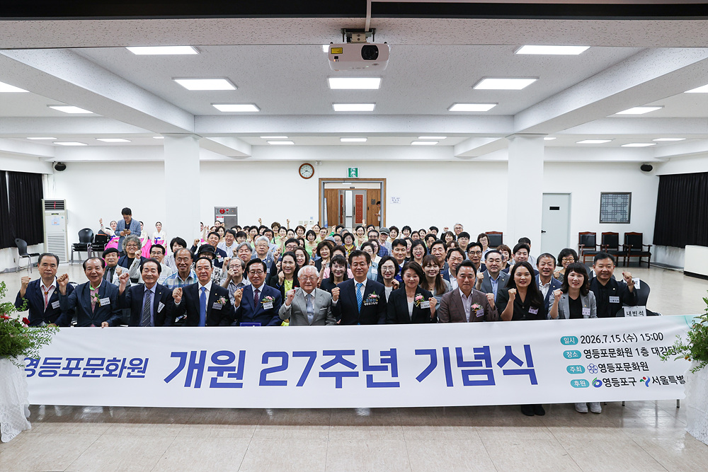 개원 27주년 기념식